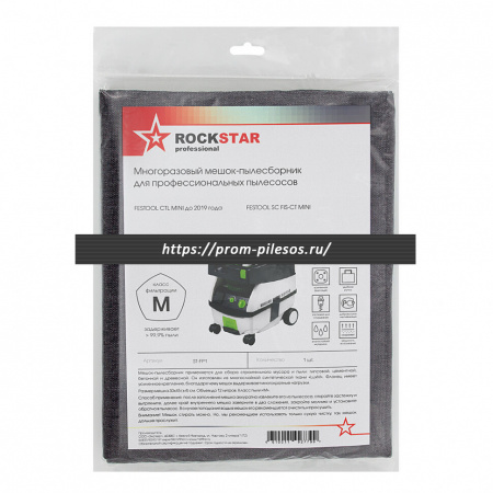 ROCKSTAR ST-FP1 LUХ многоразовый мешок для пылесоса FESTOOL СТL MINI, 1 шт