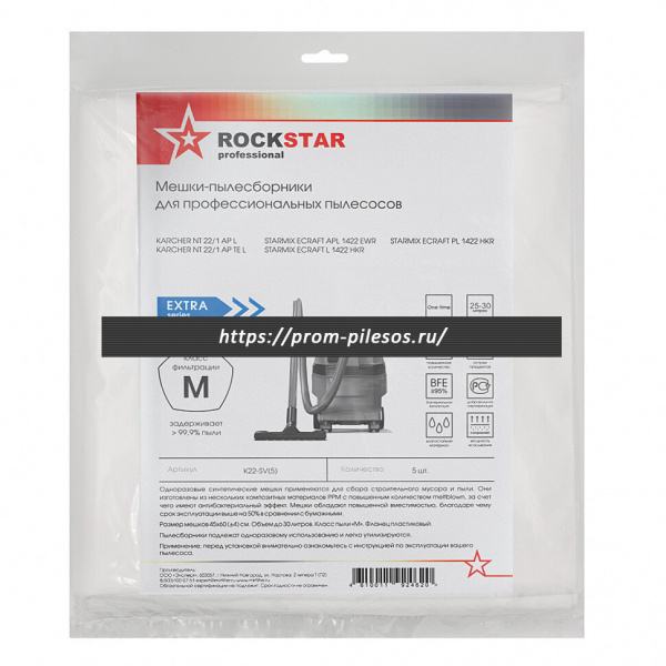 ROCKSTAR K22-SV(5) одноразовые мешки для пылесоса KARCHER NT 22, 5 шт
