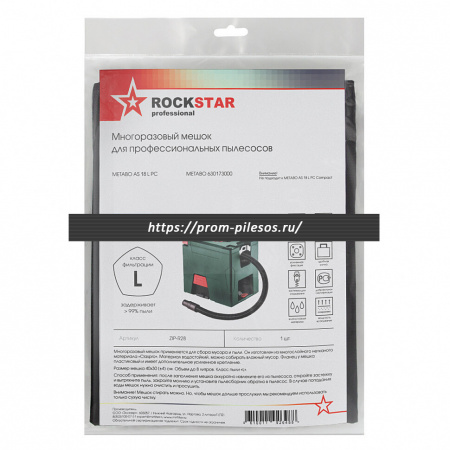 ROCKSTAR ZIP-R28 MAXX многоразовый мешок для пылесоса Metabo AS 18 L PC, 1 шт