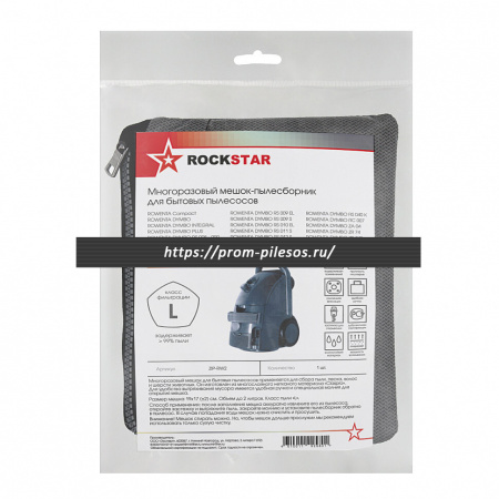 ROCKSTAR ZIP-RW2 MAXX многоразовый мешок для пылесоса ROWENTA Dymbo, 1 шт