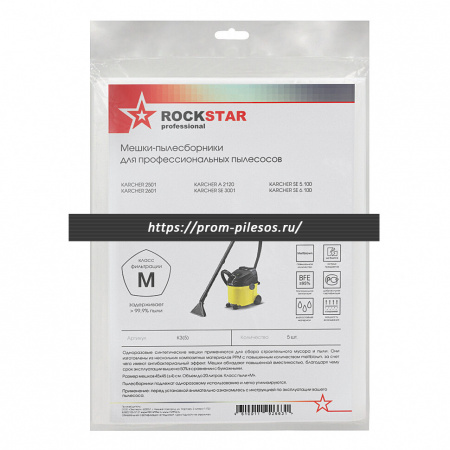 ROCKSTAR K3(5) синтетические мешки для пылесоса KARCHER SE 5.100, SE 6.100, 5 шт