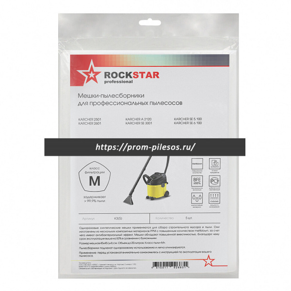 ROCKSTAR K3(5) синтетические мешки для пылесоса KARCHER SE 5.100, SE 6.100, 5 шт