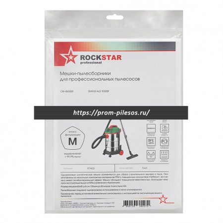 ROCKSTAR R74(5) мешки для пылесоса STATUS ALS 1030SF, OBI 450300, 35 литров, D70 мм, 5 шт