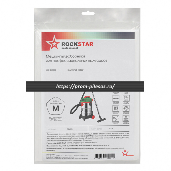 ROCKSTAR R74(5) мешки для пылесоса STATUS ALS 1030SF, OBI 450300, 35 литров, D70 мм, 5 шт