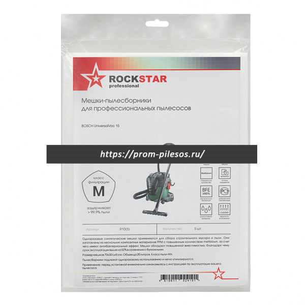 ROCKSTAR R10(5) мешки для пылесоса BOSCH VAC 15, 5 шт