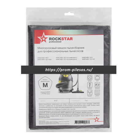 ROCKSTAR ST-K7 LUX многоразовый мешок для пылecoca КАRСНЕR T 10/1, T 12/1, 1 шт