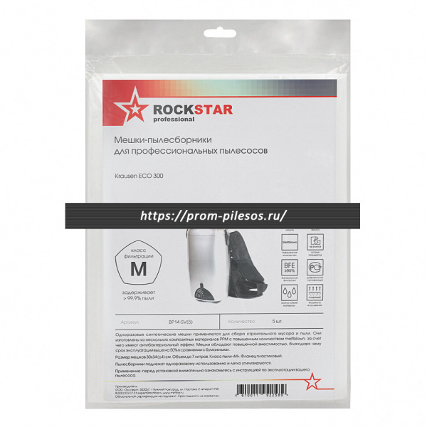 ROCKSTAR BP14-SV(5) мешки для пылесоса KRAUSEN ECO 300, 5 шт