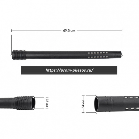 ROCKSTAR TT36 труба для пылесоса, D36 мм, L495 мм, 1 шт