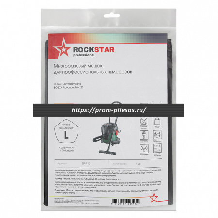 ROCKSTAR ZIP-R10 MAXX многоразовый мешок для пылесоса Bosch VAC 20, Bosch VAC 15, 1 шт