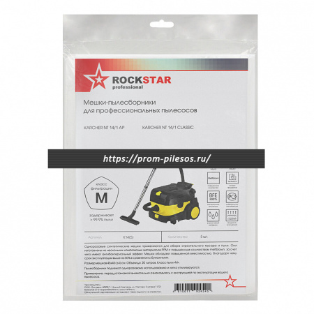 ROCKSTAR K14(5) синтетические мешки для пылесоса KARCHER NT14, NT20, 5 шт