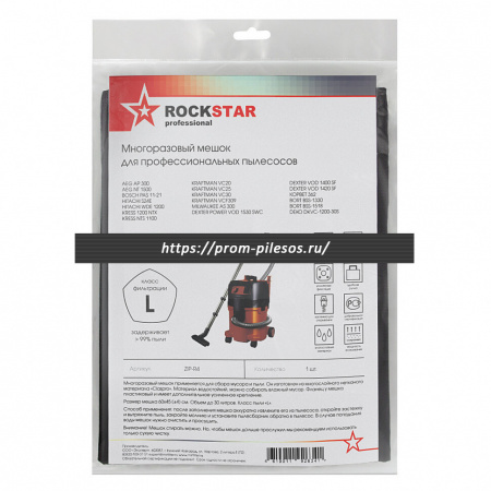 ROCKSTAR ZIP-R4 MAXX многоразовый мешок для пылесоса KRESS 1200, Dexter Power VOD 1530, 1 шт