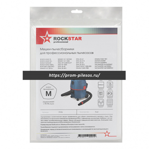 ROCKSTAR R1(5) синтетические мешки для пылесоса BOSCH GAS 20, MAKITA VC 2512, Vacmaster, 5 шт