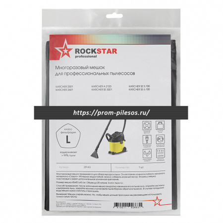 ROCKSTAR ZIP-K3 MAXX многоразовый мешок для пылесоса KARCHER SE 5.100, 6.100, 1 шт