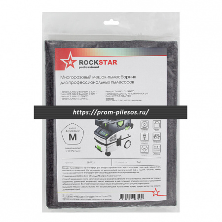 ROCKSTAR ZIP-FP32 MAXX многоразовый мешок для пылесоса FESTOOL MIDI 2 BLUETOOTH (2019), CT 15 E, 1 шт