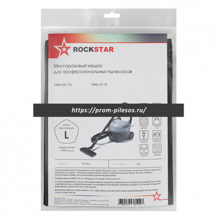 ROCKSTAR ZIP-NL2 MAXX многоразовый мешок для пылесоса NILFISK GD 110, 1 шт
