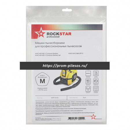 ROCKSTAR K297-SV(5) синтетические мешки для пылесоса KARCHER WD 1 Compact Battery, 5 шт