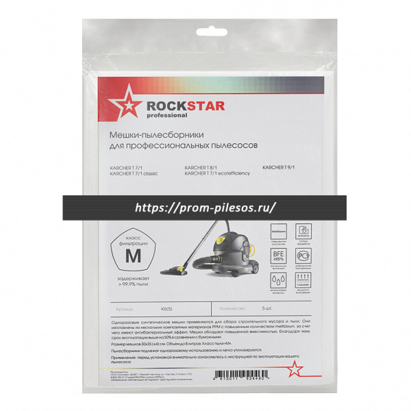ROCKSTAR K6(5) синтетические мешки для пылесоса KARCHER T 7/1, T 9/1, 5 шт