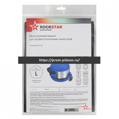 ROCKSTAR ZIP-C5 MAXX многоразовый мешок для пылесоса CHAO BAO SC-101, 1 шт