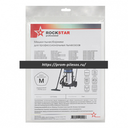 ROCKSTAR C21-SV(5) синтетические мешки для пылесоса HAKO, LAVOR, SOTECO, DELVIR, SOTECO, 5 шт