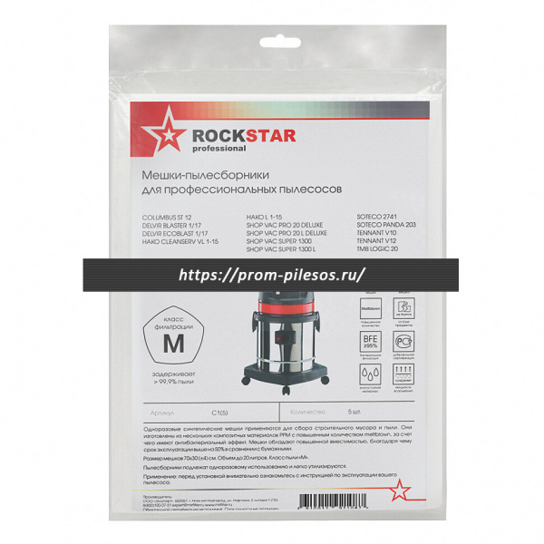 ROCKSTAR C1(5) синтетические мешки для пылесоса DELVIR, SHOP VAC, TENNANT, 5 шт