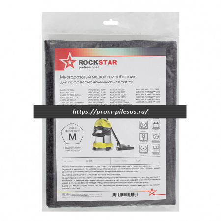 ROCKSTAR ST-K2 LUX многоразовый мешок для пылесоса KARCHER WD3, WD3 Premium, WD3.300, 1 шт